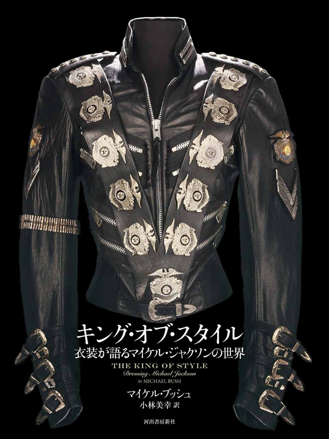 King Of Style: Dressing Michael Jackson